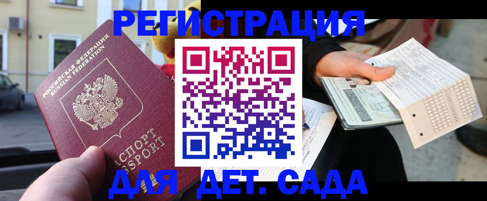 прописка иностранных граждан в Североморске